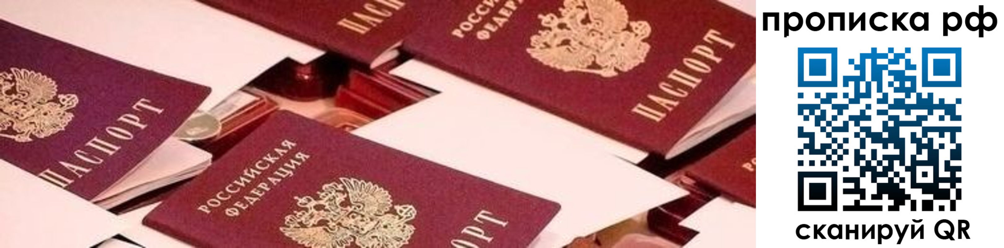 купить прописку в Нерехте